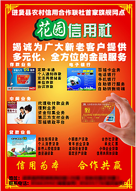 信用社宣傳單