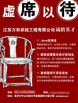 招聘海報