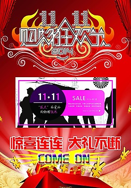 雙十一海報