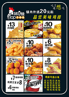 第1佳鸡排宣传单正面