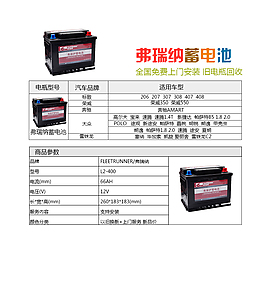 蓄電池參數(shù)表