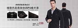 淘宝男装pu皮外套海报