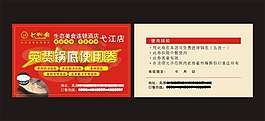 免費鍋底使用券