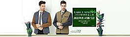 淘寶男裝休閑服促銷活動海報