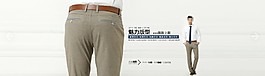 淘宝男裤休闲裤促销海报