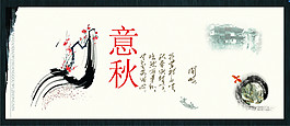 水墨素材