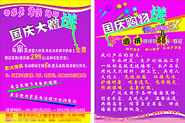 國慶大贈送