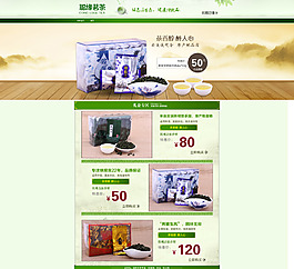 茶葉首頁模板