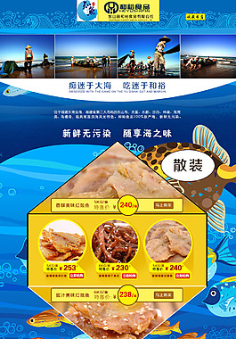 海产品首页设计