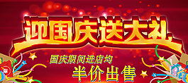 喜迎國慶送大禮