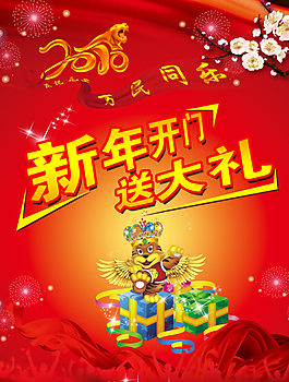 新年開門送大禮