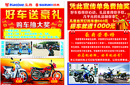 摩托車送大禮