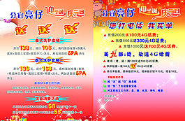 亮仔送話費(fèi)宣傳單