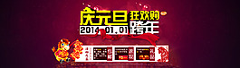 元旦海報
