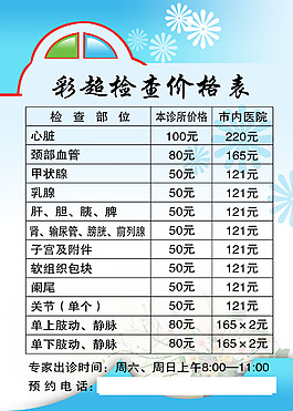 彩超價格表