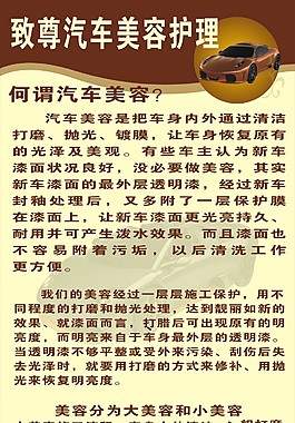 汽車美容護理易拉寶