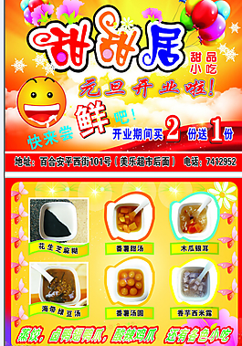 休閑食品店開業大禮