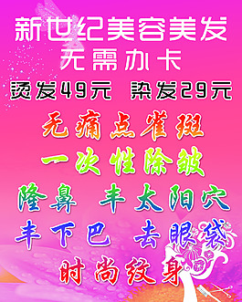美容美發