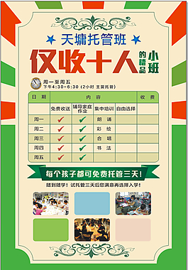 培训班托管班宣传单单页