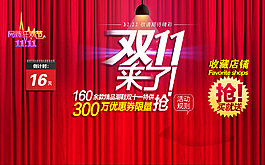雙十一海報(bào)