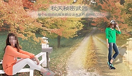 女装卫衣海报