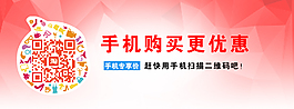 淘寶手機專享價優惠海報加二維碼