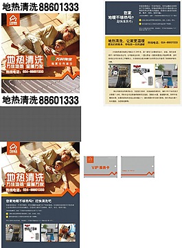 清洗地?zé)?/>
                            </a>
                            <div   id=