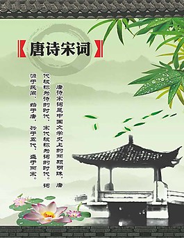 校園文化唐詩(shī)宋詞圖片