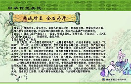 精誠所至金石為開學(xué)校展板