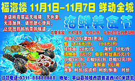 海鮮美食節