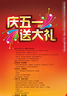 慶五一送大禮展架