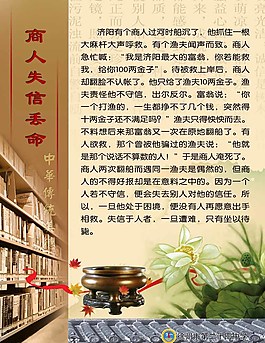 商人失信学校展板图片