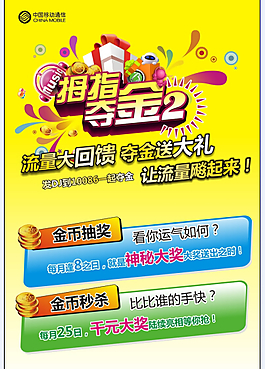 奪金送大禮海報