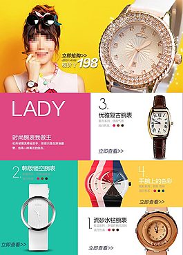 淘寶女性手表詳情頁關聯銷售模塊