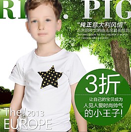 淘寶男裝童裝直通車