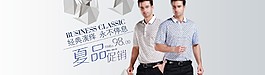 淘寶男裝活動海報