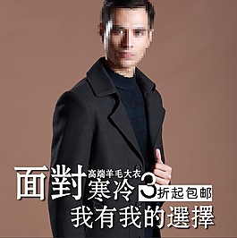 男裝冬季直通車