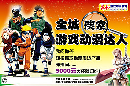 游戲動漫海報
