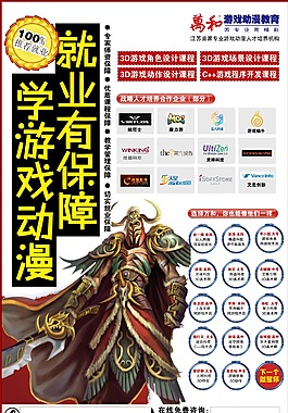游戲動漫海報