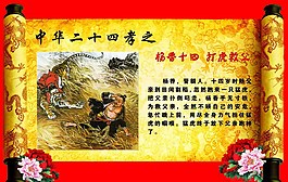二十四孝圖片