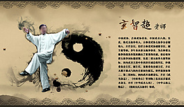 太極拳簡(jiǎn)介水墨風(fēng)格