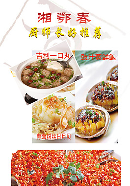 湘鄂春美食圖