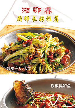 湘鄂春美食圖