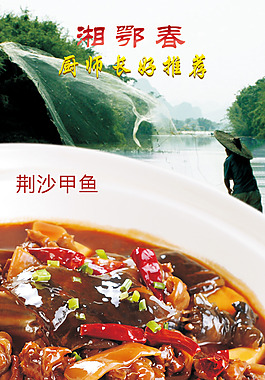 湘鄂春美食圖