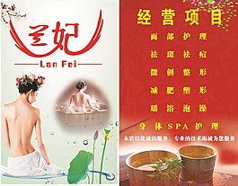 美容SPA經營項目