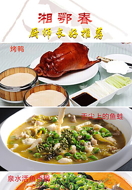 湘鄂春美食圖