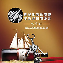 紅酒開瓶器主圖   直通車推廣圖 開瓶器