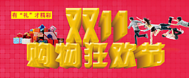 雙11