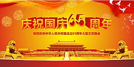 國慶節(jié)活動背景