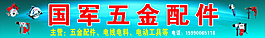 五金配件